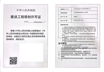 宜興市和橋鎮(zhèn)城鄉(xiāng)污水管網(wǎng)建設(shè)工程規(guī)劃許可證公示